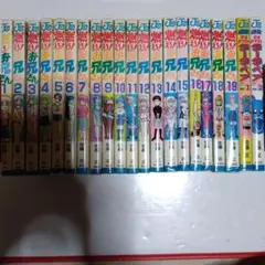燃える！お兄さん 全巻セット 全巻 初版 燃える!お兄さん 全19巻完結 [マーケットプレイス コミック