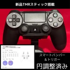 PS4コントローラー TMRスティックトリガーバンパー カスタム OT-0129