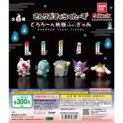 サンリオどろろーん妖怪フィギュア クロミちゃんカプセルトイ