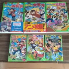 ぼくらのシリーズ 6巻セット
