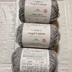廃盤 キャンドゥ NEWエンジェルコットン 60番 3玉 グレー系
