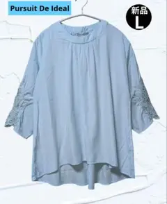 ❤新品❤Pursuit De Idealブラウス袖レース ゆったり7分袖水色 L