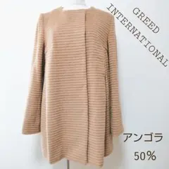 GREED INTERNATIONAL アンゴラ50% ノーカラージャケット