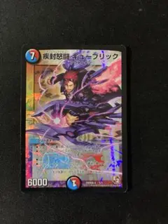 デュエルマスターズ 疾封怒闘キューブリック　ホイル　④