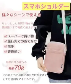 新品》スマホポーチ スマホショルダー　ピンク