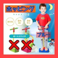ホッピング 室内ホッピング 子供 ほっぴんぐ ゴム製 おもちゃ ブルー