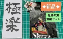 鬼滅の刃無限城編　童磨セット