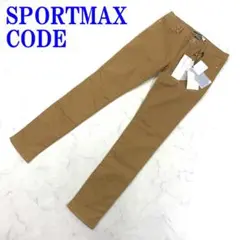 新品タグ付 スポーツマックス パンツ キャメル コットン 29 C3622