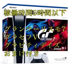 プレイステーション5 グランツーリスモ7 同梱版 CFIJ-10002
