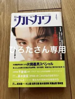 月刊カドカワ　4月号　氷室京介特集