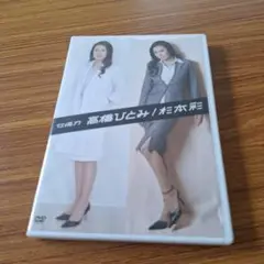 高橋ひとみ,杉本彩/女優力 高橋ひとみ/杉本彩