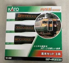 KATO 165系(低屋根)ジャンクセット