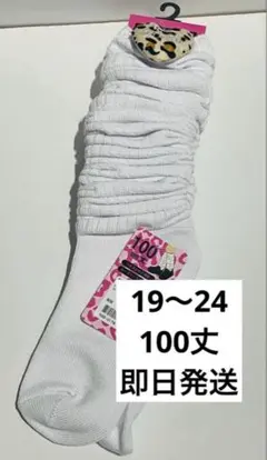 【新品】KOGYARU ジュニアルーズソックス 19-24cm ホワイト　100