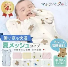 【新品　未使用】　スワドル