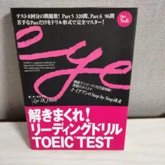 解きまくれ!リーディングドリルTOEIC TEST Part5&6