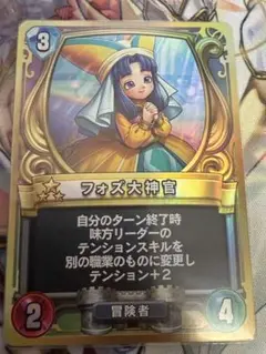 ドラゴンクエストライバルズ プロモカード『フォズ大神官』 ドラクエライバルズ】フォズ大神官の評価と採用デッキ