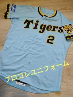 【未使用品】阪神タイガース プロコレクションユニフォーム 輝流ライン 北條L