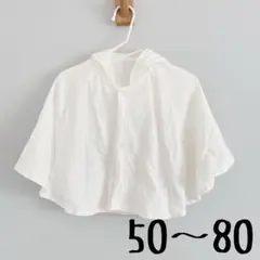 【美品】【2〜3回程度の着用のみ】夏用ポンチョ　日焼け対策　50〜80 男女兼用