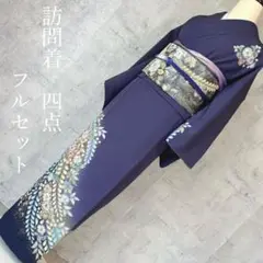 訪問着フルセット　辻が花　着物　正絹　ヤマト謹製　翠山工房　七五三