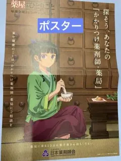 薬屋のひとりごと　非売品　ポスター 薬屋のひとりごと ポスター 非売品 - メルカリ