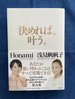 決めれば、叶う。