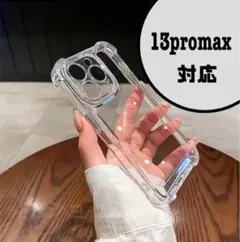 iPhone13promaxハードケース　クリア　透明　耐衝撃　韓国