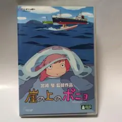 崖の上のポニョDVD