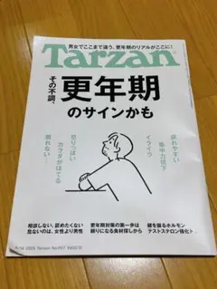 Tarzan 2025年8月14日号　更年期　ターザン