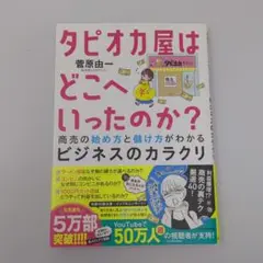 タピオカ屋はどこへいったのか?