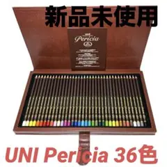 未使用に近い　三菱　色鉛筆 uni  Pericia ペリシア 36色 三菱鉛筆/MITSUBISHI】ユニ カラードペンシル ペリシア 36色