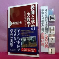 教師と学校の失敗学 なぜ変化に対応できないのか