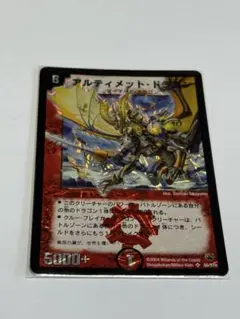 アルティメット・ドラゴン 2004 デュエマクラシック