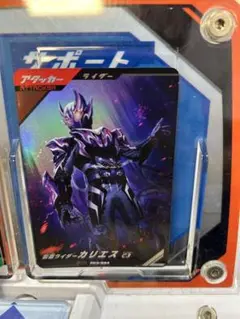 ガンバレジェンズ　PCX-024 仮面ライダーカリエス
