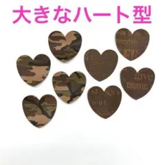 【大きなハート型】革タグ◎8枚