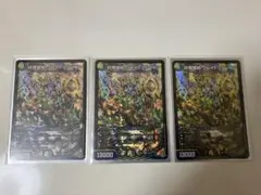砕慄接続グレイトフルベン　3枚