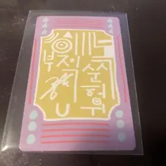 ボイプラ2 ラッキーカード　スンホンユー