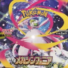 ★新品未開封★ ポケモンカード メガシンフォニア 1BOX分