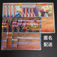 (匿名配送) エースバーンR・進化ライン 各4枚セット
