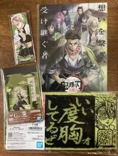 鬼滅の刃　不死川実弥　一番くじ　ハーフタオル　メモ帳　柱稽古　クリアファイル