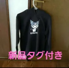 新品タグ付き✩クロミちゃんパーカー
