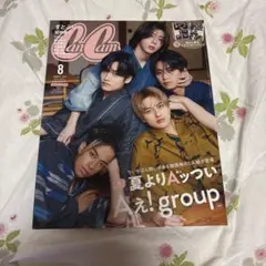 CanCam8月号特別版 2024年8月号