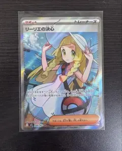 【即日発送】ポケモンカード　リーリエの決心　SR