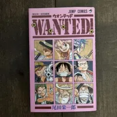 Wanted! : 尾田栄一郎短編集