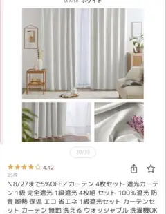 遮光カーテン4枚セット ホワイト 100×210 遮光1級