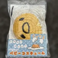 ぐでたま ベビーコスチューム 50-60cm