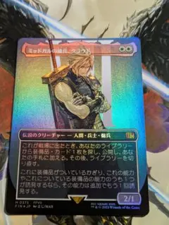 MTG ミッドガルの傭兵、クラウド ボーダーレス Foil 日本語版