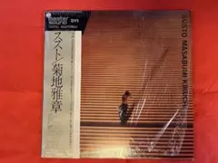 ススト【完全生産限定盤】(180グラム重量盤レコード) : 菊地雅章