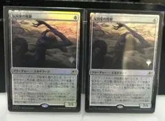MTG 反因果の残留　プロモ版foil仕様2枚セット
