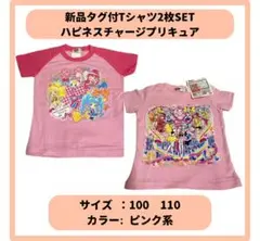 ＊新品タグ付＊ハピネスチャージプリキュア Tシャツ2枚セット◎100 /110