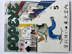 POPEYE 5月号 889号